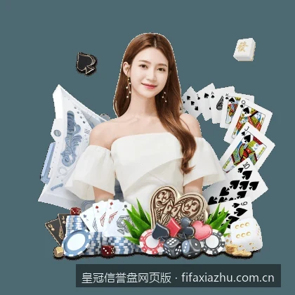 皇冠信誉盘网页版安全登录与防伪辨别指南